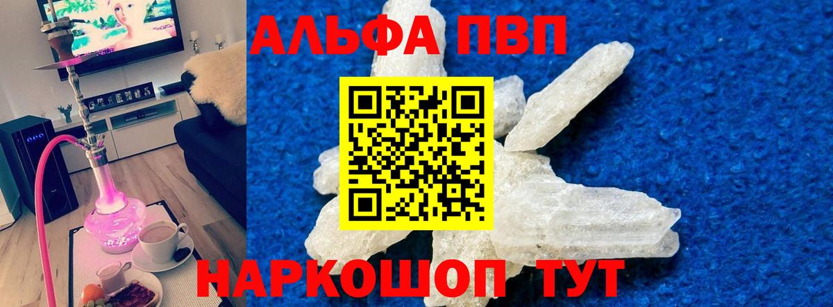 A-PVP Соль  APVP СК КРИС  Вход с VPN  Alpha-PVP  Тосно 