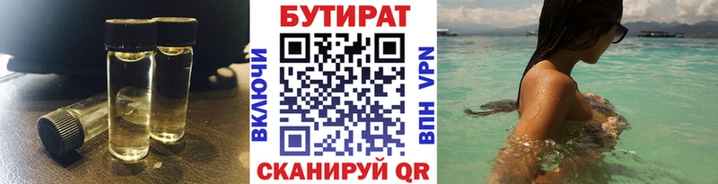 Бутират оксана  Тосно 