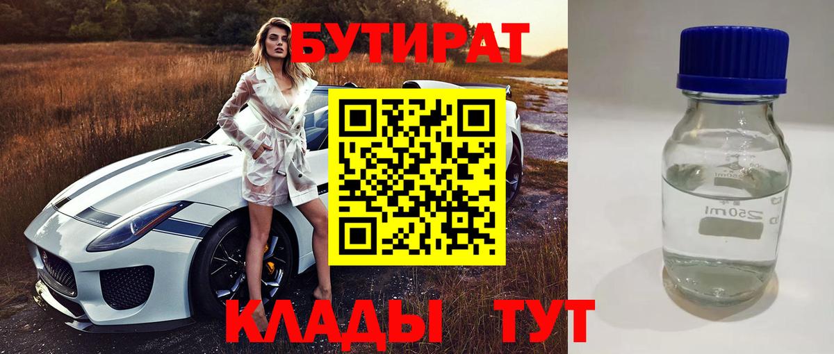Бутират бутик Тосно