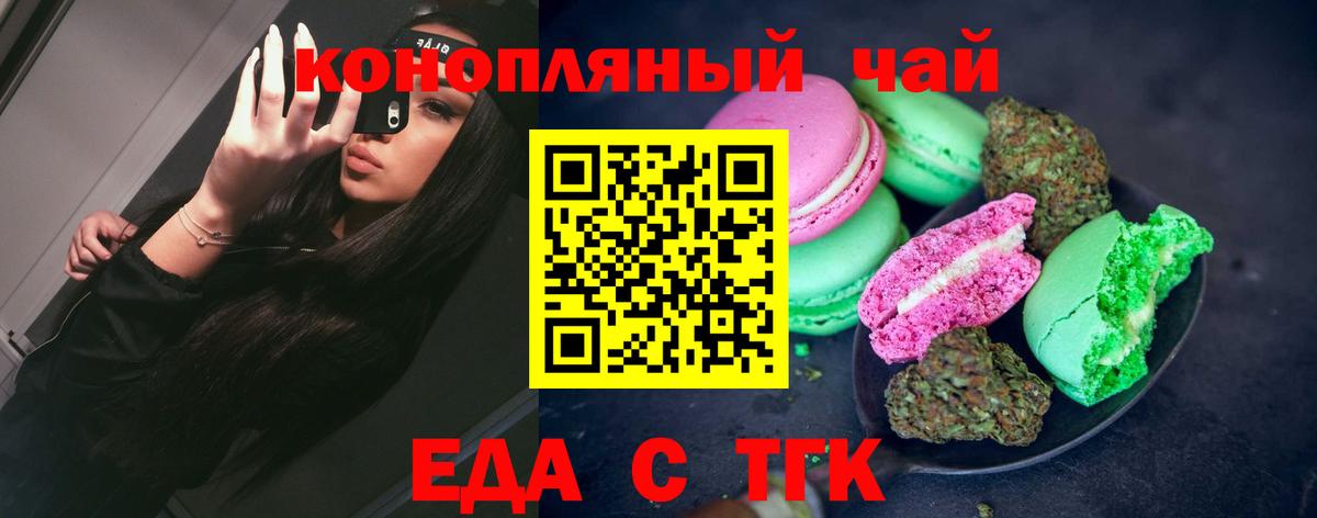 Еда ТГК конопля Тосно