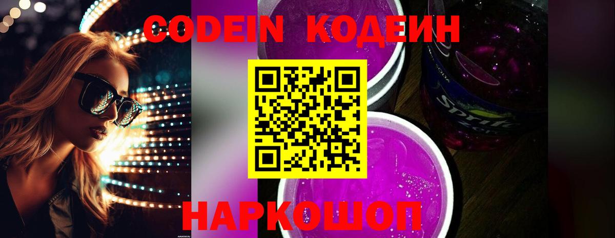 Кодеиновый сироп Lean напиток Lean (лин) Тосно