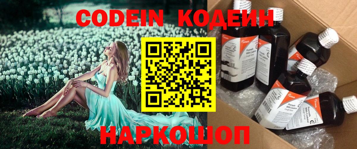 Codein Purple Drank  Вход с VPN  Тосно  Кодеин напиток Lean (лин) 