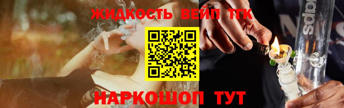 Дистиллят ТГК вейп с тгк Тосно